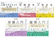 図解 人事入門「理論と実践」100のツボ 人材マネジメント・組織開発・目標管理・労務・採用 合本版 (100のツボシリーズ)