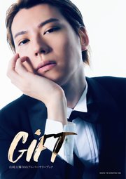 山崎大輝30thアニバーサリーブック GiFT【電子版特典付き】 1巻