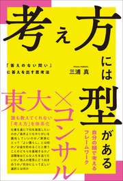 考え方には型がある