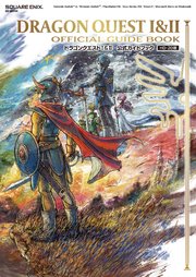 ドラゴンクエストI&II　公式ガイドブック【HD-2D版】