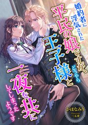 悪役令嬢、生存の鍵は最凶お義兄様のヤンデレパワーです（最新刊