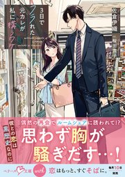 ラチェリアの恋 2【SS付】｜無料漫画（マンガ）ならコミックシーモア