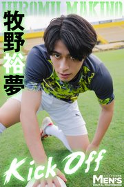 牧野裕夢「Kick Off」【メンズデジタル写真集】 1巻