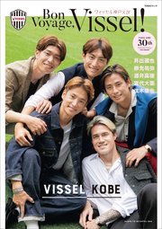 【電子版特典付き】Bon Voyage，Vissel！ ヴィッセル神戸×ar 30th anniversary PHOTOBOOK 1巻