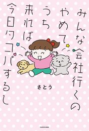 みんな会社行くのやめてうち来れば 今日タコパするし