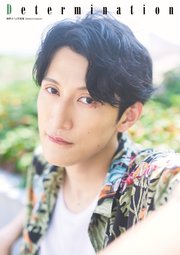 磯野大1st写真集 Determination 1巻