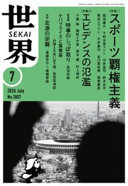 世界2026年 7巻