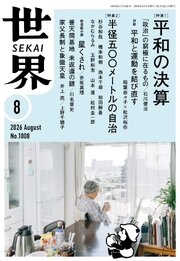 世界2026年 8巻
