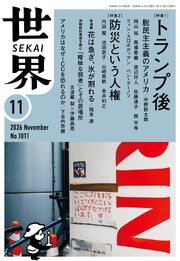 世界2026年 11巻