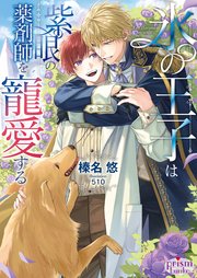 間の楔」番外編『Musk』【電子限定版】（最新刊）｜無料漫画（マンガ