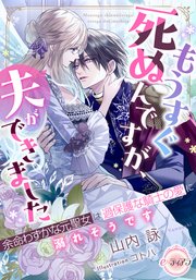 伯爵家のお荷物令嬢なので身を引いたのに、パーフェクトな義弟の執愛