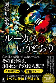 ルーカスのいうとおり