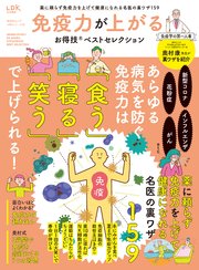 晋遊舎ムック お得技シリーズ288　免疫力が上がるお得技ベストセレクション 1巻