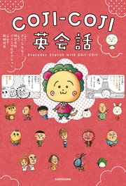 COJI-COJI英会話