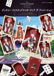 『ディズニー　ツイステッドワンダーランド　ザ　アニメーション』オフィシャルＢＯＯＫ～エピソード　オブ　ハーツラビュル～