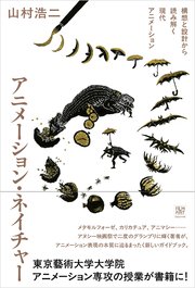 アニメーション・ネイチャー