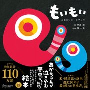 もいもい おおきいボードブック (あかちゃん学絵本) 0~2歳児向け 絵本