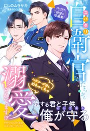 黒王子は私にだけ厳しい？ 異世界の聖女に選ばれたら、美形王子様たち