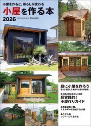 ワン・パブリッシングムック 小屋を作る本2026