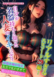 自分が名器持ちと知った人妻のイキっぷり