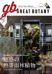 GREAT BOTANY vol.3