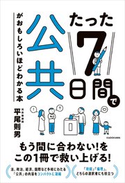 たった7日間シリーズ