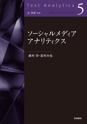 テキストアナリティクス