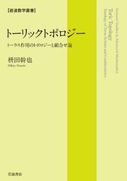 岩波数学叢書
