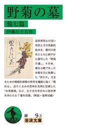 野菊の墓 他七篇