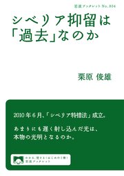 シベリア抑留は「過去」なのか