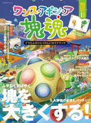 ワンス・アポン・ア・塊魂　イマとムカシにくわしいガイドブック