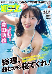 週プレ