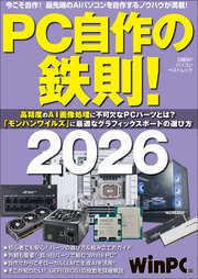 PC自作の鉄則！2026
