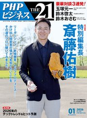 THE21 2026年1月号