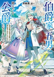 焦らされ御曹司がストーカーのように求婚してきます【1】｜無料漫画