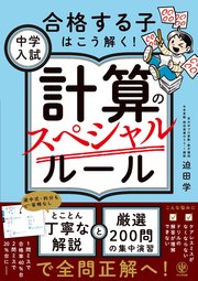 中学入試 計算のスペシャルルール