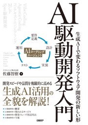 AI駆動開発入門