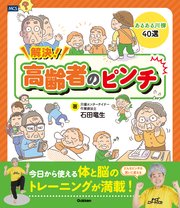 解決！高齢者のピンチ どんなピンチも笑いに変えるあるある川柳40選