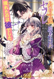 小国の虐げられ姫が過保護な皇帝の溺愛妻になるまで【SS付】（最新刊