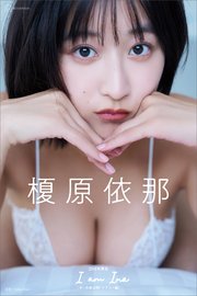 【デジタル限定版】榎原依那２ｎｄ写真集　Ｉ　ａｍ　Ｉｎａ　オール未公開シドニー編