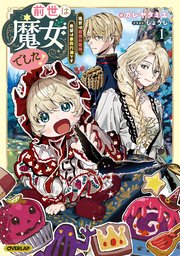 前世は魔女でした！　～現世は最強お姫様、希望は家族円満です～