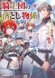 騎士団の落とし物係