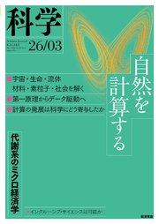 科学2026年3月号