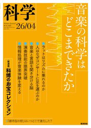 科学2026年4月号