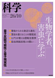 科学2026年 10巻