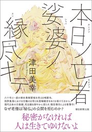 本日ノ亡者 娑婆ノ縁尽キテ