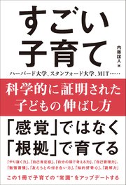 すごい子育て