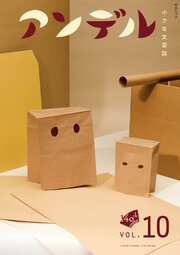 アンデル 10巻