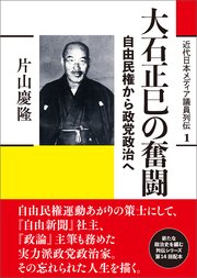 大石正巳の奮闘