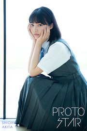PROTO STAR 秋田汐梨 complete 1巻